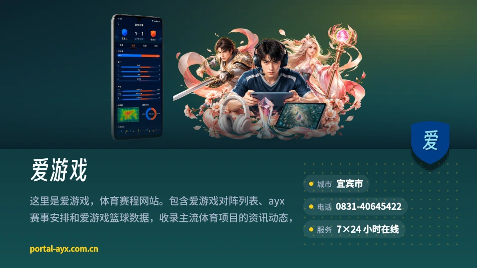 走近爱游戏